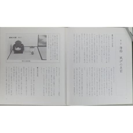 大日本茶道学会 中伝 唐物点 田中仙翁 / 茶道之研究社