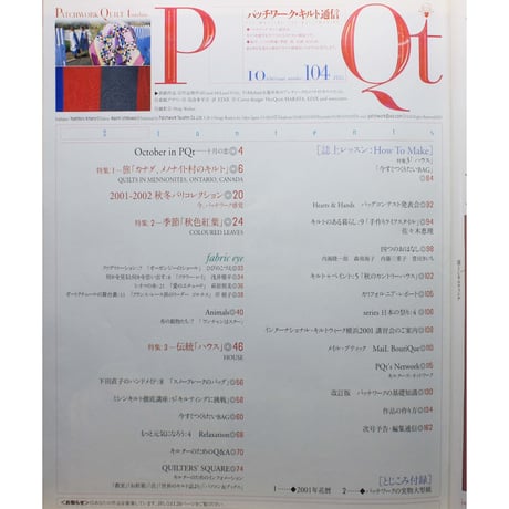 パッチワーク・キルト通信 No.104 / 2001年10月号