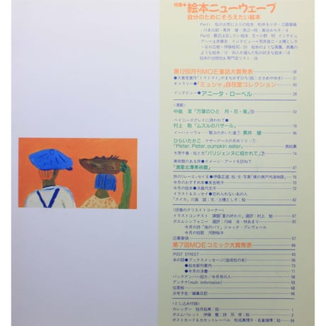 MOE モエ / 1991年10月号 / MOE出版