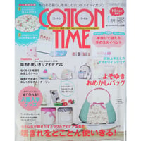 コットンタイム No.106 / 2013年1月号 / 主婦と生活社