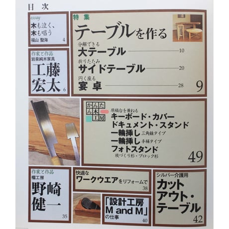 木工房  No.1 / 誠文堂新光社