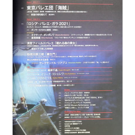 ダンスマガジン　2021年12月号