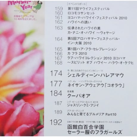 フラレア No.41 / HULA Le'a 2010.SUMMER ネコパブリッシング