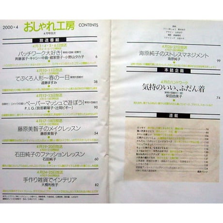NHKおしゃれ工房　2000年4月号