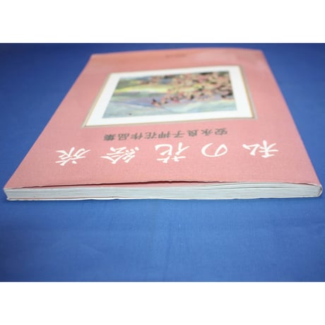 私の花絵旅 安永良子押花作品集 / 日本ヴォーグ社