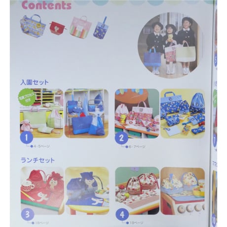 3時間で作るこどものバッグがいっぱい＋ママのバッグ / 日本ヴォーグ社