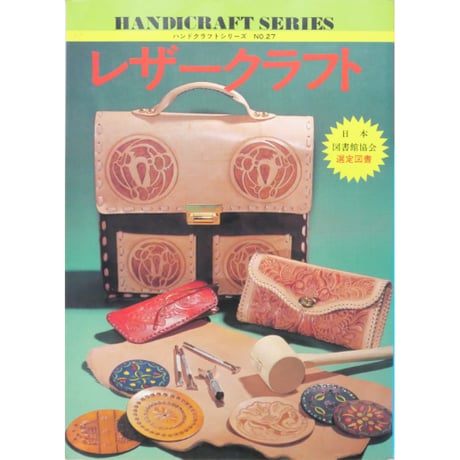 *【BOOK】革関連BOOK　日本革工芸展　図録　２冊 BOOK】革関連BOOK 日本革工芸展 図録 2冊 BOOK】革関連BOOK 日本