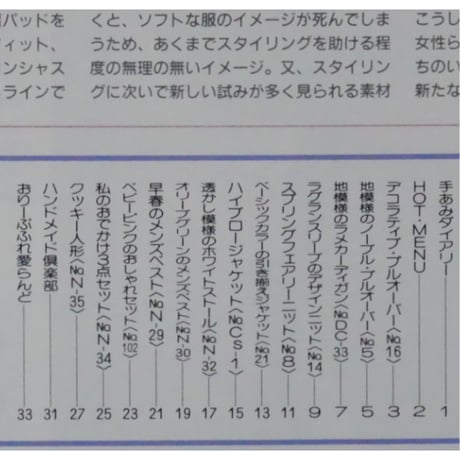 アイアムオリーブ 106号 / 1989年/平成1年2月 ハマナカ