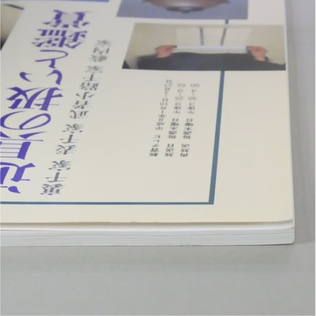 NHK趣味百科 茶の湯 道具の扱いと鑑賞 裏千家 表千家 武者小路千家 薮内家 / 日本放送出版協会
