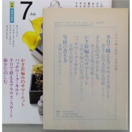 NHK婦人百科 昭和61年 / 1986年7月号