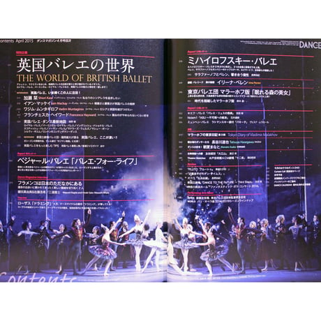 ダンスマガジン　2015年4月号
