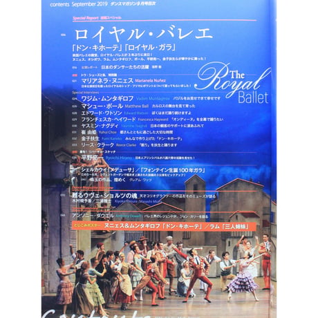 ダンスマガジン 2019年9月号