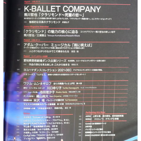 ダンスマガジン 2022年5月号