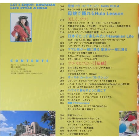 素敵なフラ・スタイル 心を癒すハワイな暮らし イカロス出版