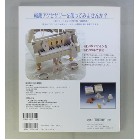 純銀粘土でつくるアクセサリー / 草道琴美 / レディブティックシリーズno.1390 / ブティック社