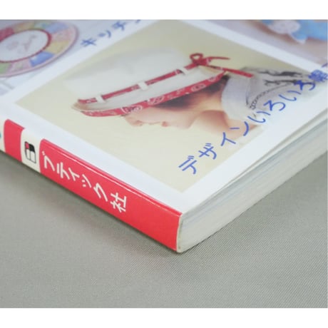 布こもの大全集 271点作り方つき / 既刊掲載人気作品集 / ブティック・ムックno.552 / ブティック社