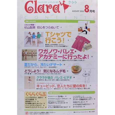 クララ Clara 2000年8月号