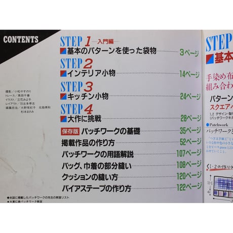誰にでも作れるパッチワーク レディブティックシリーズno.1868　ブティック社