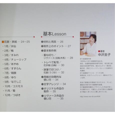 楽しく作れるグリーティングカード 中沢圭子 / 雄鶏社