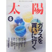 太陽 1997年8月号 No.439 / 平凡社
