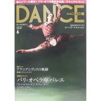 ダンスマガジン　2017年6月号