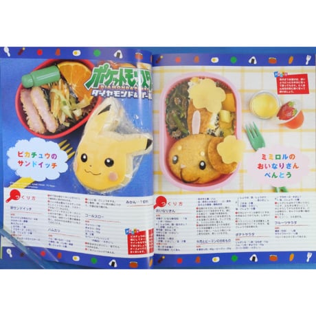 キャラクターいっぱいの手作りおべんとう ブレネク・ユキコ / レディブティックシリーズno.2529 / ブティック社