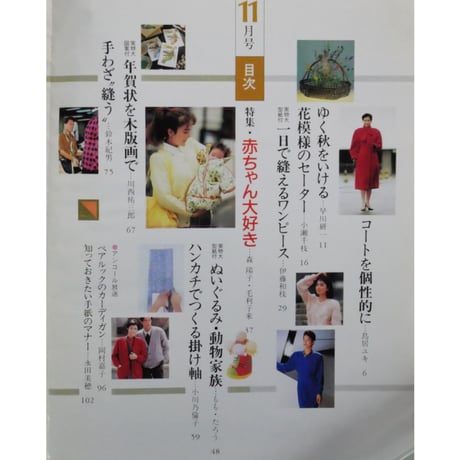 NHK婦人百科 昭和62年 / 1987年11月号