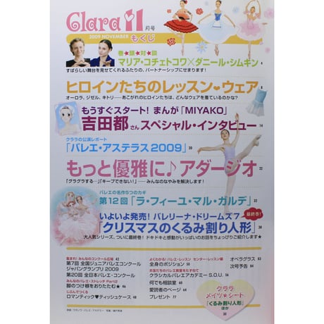 クララ Clara 2009年11月号