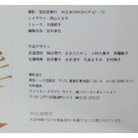ステンシル実物大図案集 基礎と応用作品 雄鶏社
