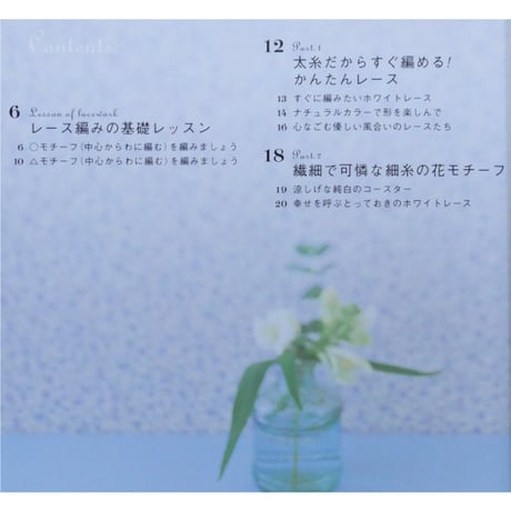 直径10cmの小さなレース / 主婦と生活社