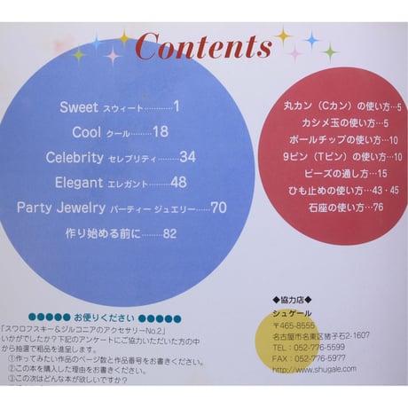 スワロフスキー＆ジルコニアのアクセサリー No.2 レディブティックシリーズno.2165 ブティック社