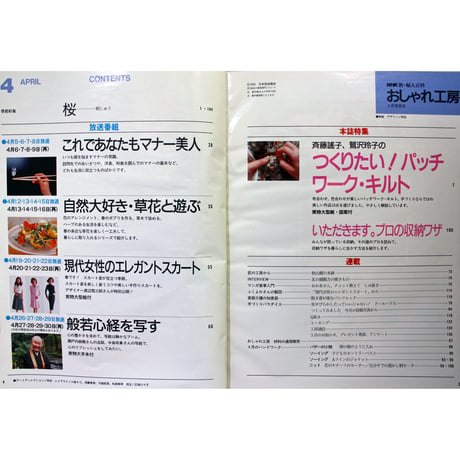 NHKおしゃれ工房　1993年4月号