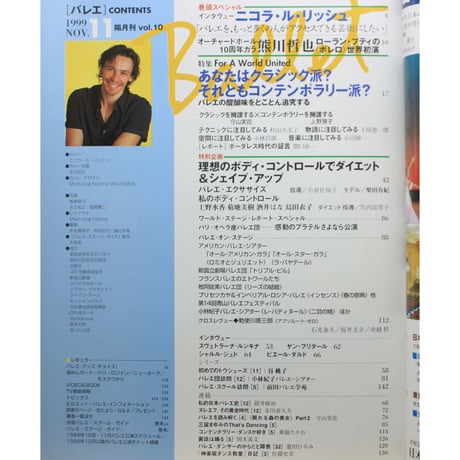 Ballet バレエ  vol.10 1999年11月号 隔月刊 音楽之友社