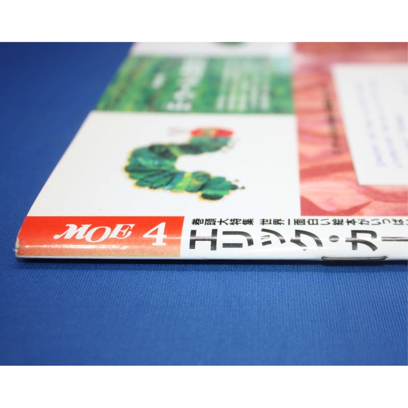 月刊モエ MOE 1995年4月号 月刊モエ MOE 1995年4月号