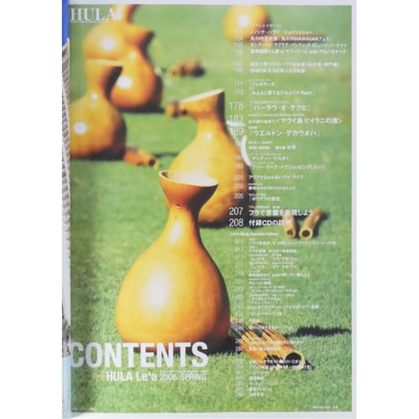 フラレア No.32 / HULA Le'a 2008.SPRING ネコパブリッシング