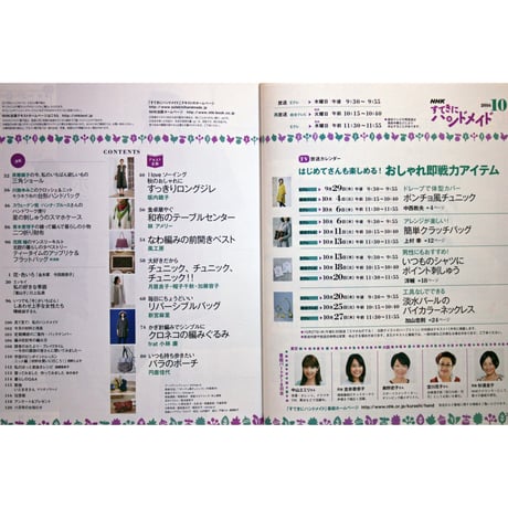NHKすてきにハンドメイド　2016年10月号