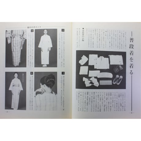 きもの百科 第6集 / 着つけと帯結び / 服部和子 / マコー社