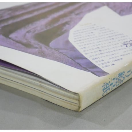 季刊銀花 第三十四号 夏 昭和53年/1978年34号 文化出版局