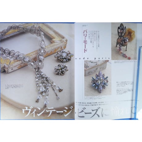 Beads Bee ビーズ・ビー Vol.8 パッチワーク通信社