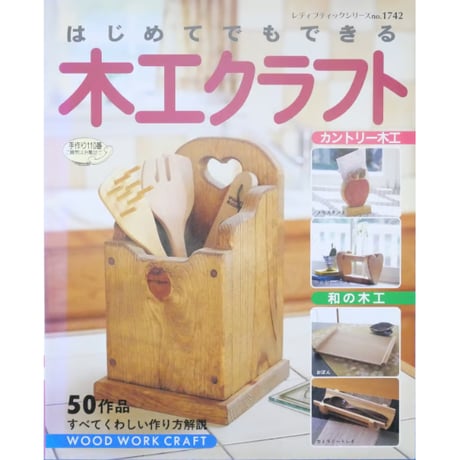 CATEGORY DIY・木工 | IWブックス