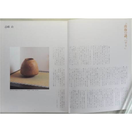 別冊太陽 東京の骨董屋さん 日本骨董紀行4 / 平凡社