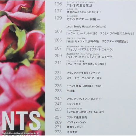 フラレア No.41 / HULA Le'a 2010.SUMMER ネコパブリッシング