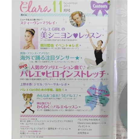 クララ Clara 2013年11月号