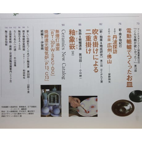 陶工房 No.50 / 誠文堂新光社