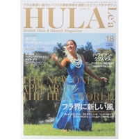 フラレア No.18 / HULA Le'a 2004.AUTUMN ネコパブリッシング