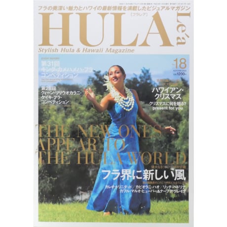 フラレア No.18 / HULA Le'a 2004.AUTUMN ネコパブリッシング