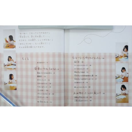 親子で楽しくぬうとあむ / 主婦の友社