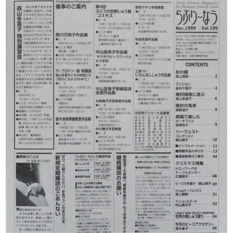 らぶりーなう Vol.199 / 1999年10月 オリムパスファミリークラブ