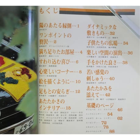流行のクッションとマット手芸 / ヴォーグ手芸シリーズ / 日本ヴォーグ社