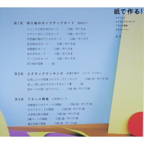 紙で作る！ 別冊NHKおしゃれ工房 / NHK出版